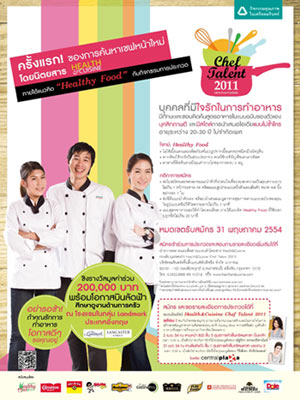 ค้นหาเชฟหน้าใหม่ โดยนิตยสาร Health&Cuisine