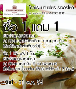 ซื้อ 1 แถม 1 สำหรับเมนูอาหารชุด ณ ห้องอาหารอิตาเลียน ฮาร์เบอร์ วิว (